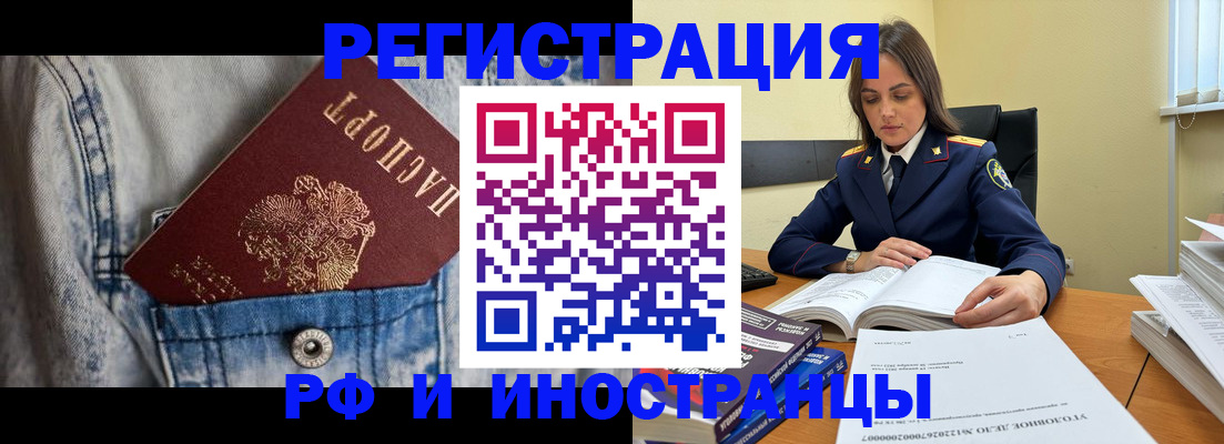 прописка для работы в Саках