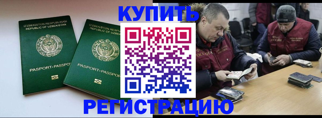 временная регистрация 2025 в Саках