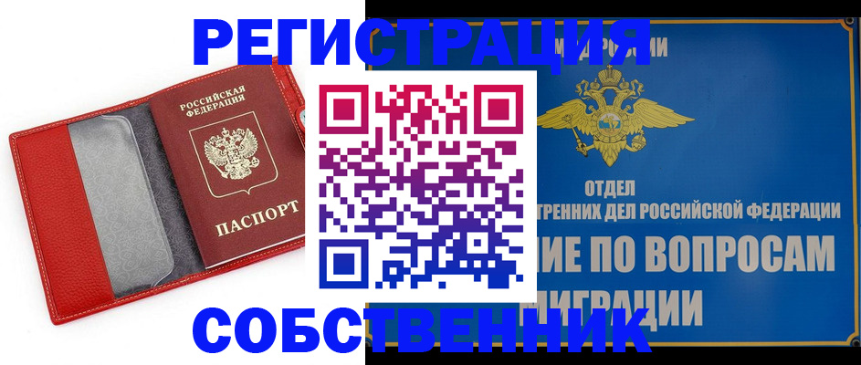 купить прописку в Саках