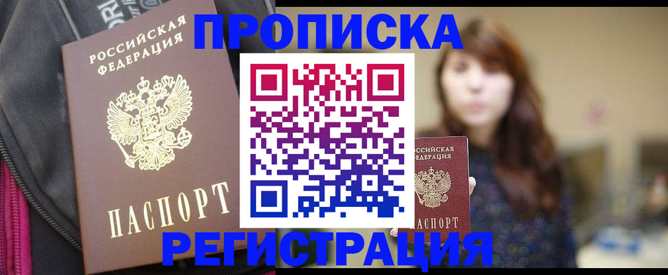 пропишу в квартире в Саках