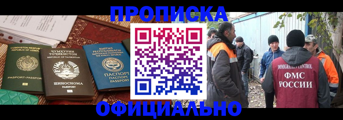 временная регистрация купить в Саках